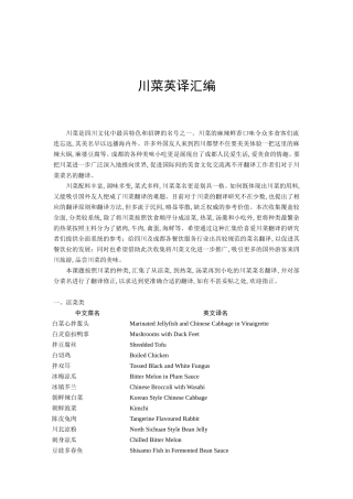 川菜英译汇编