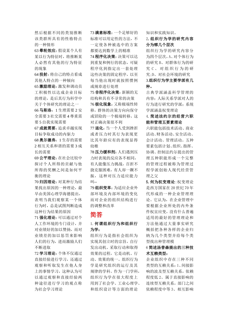组织行为学课程知识点梳理汇总_第3页