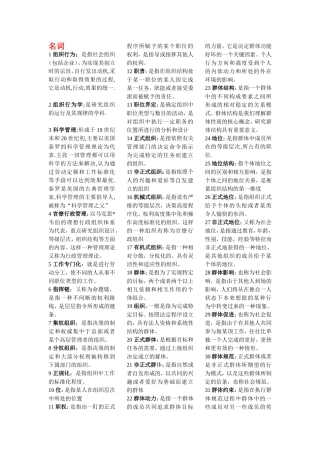 组织行为学课程知识点梳理汇总