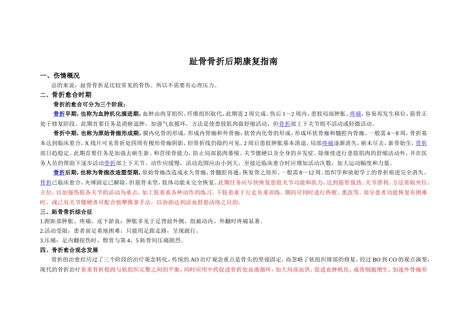 趾骨骨折后期康复指南_第1页