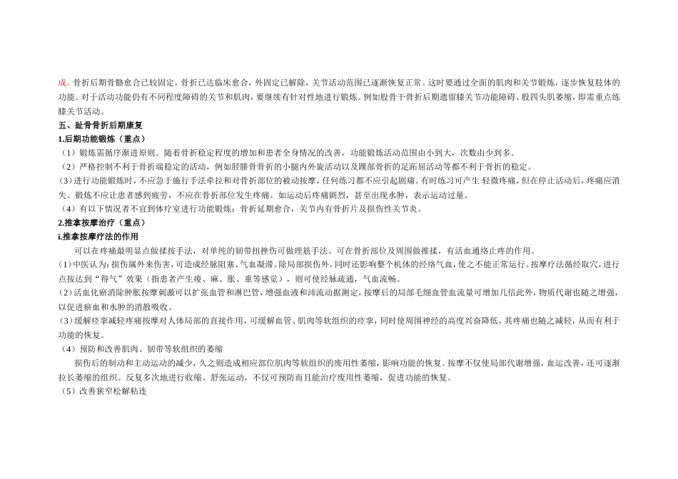 趾骨骨折后期康复指南_第2页