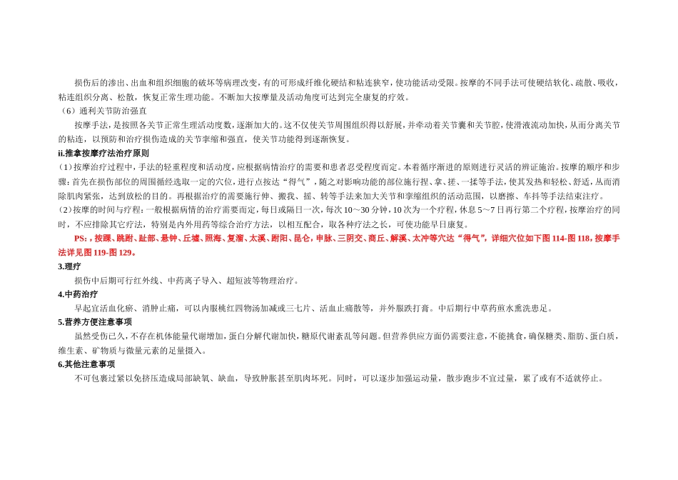 趾骨骨折后期康复指南_第3页