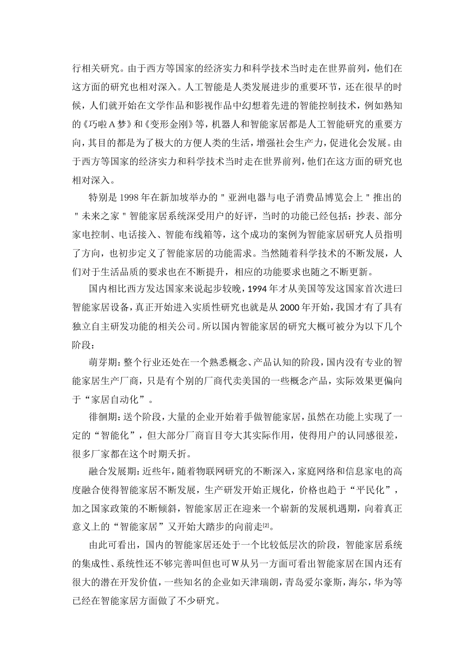 大学生“智慧宿舍”系统设计和实现_第2页