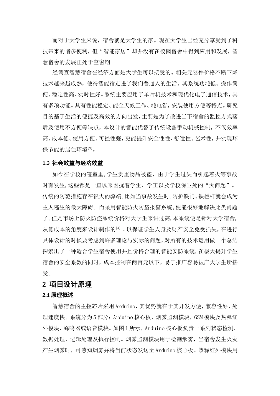 大学生“智慧宿舍”系统设计和实现_第3页