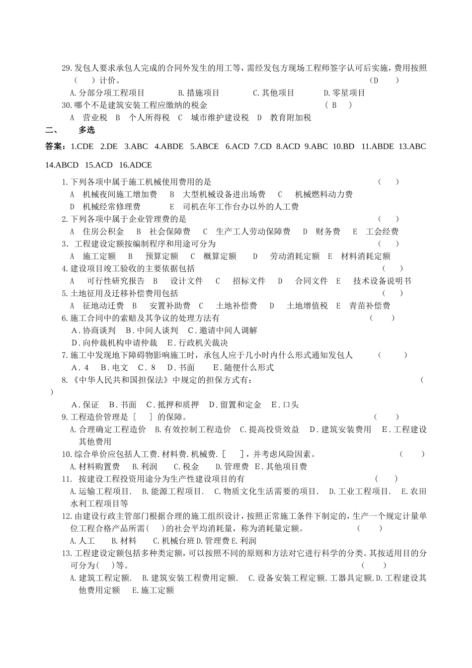 《工程造价确定与控制》复习题及参考答案_第3页