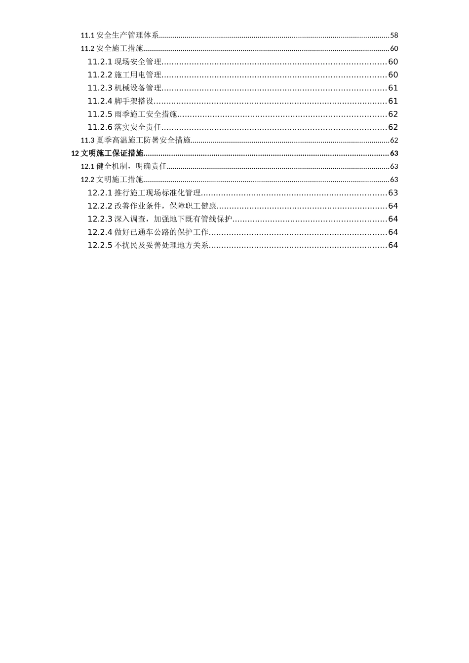创新转化园道路项目综合管廊施工方案_第3页