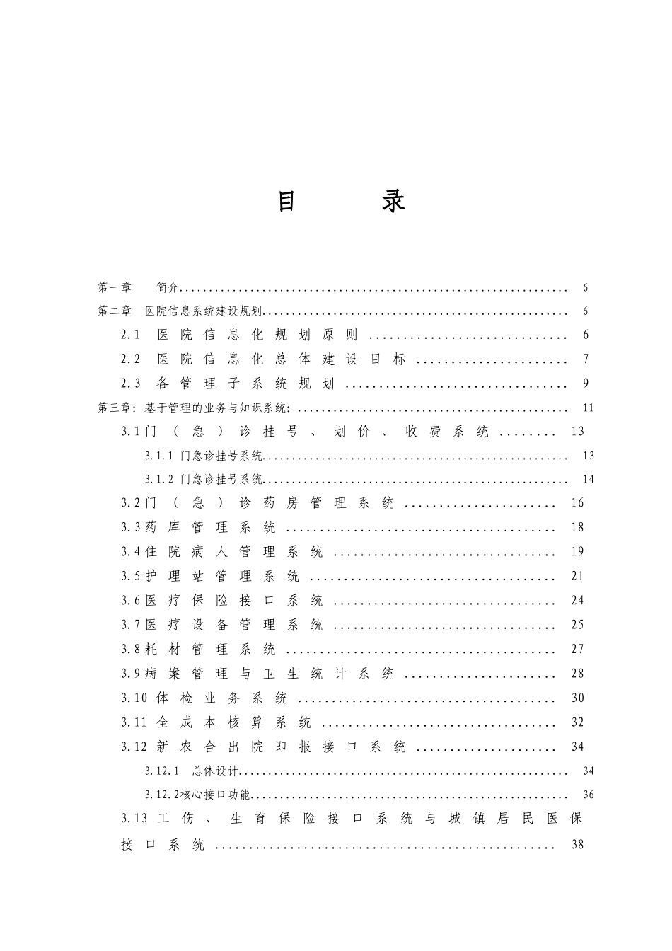 数字化医院全面解决方案_第2页