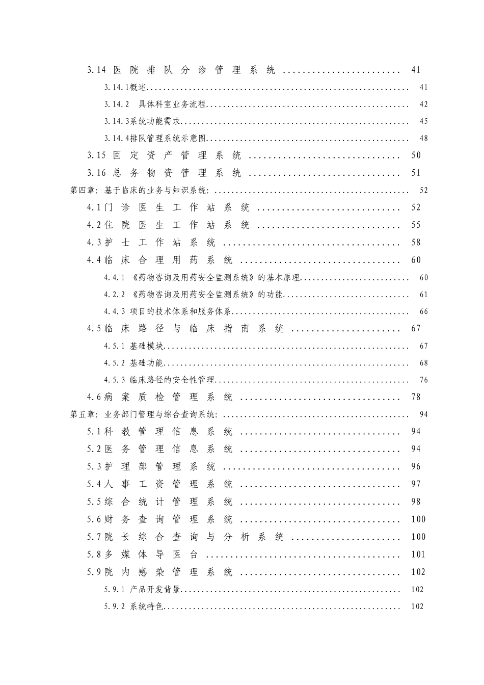 数字化医院全面解决方案_第3页