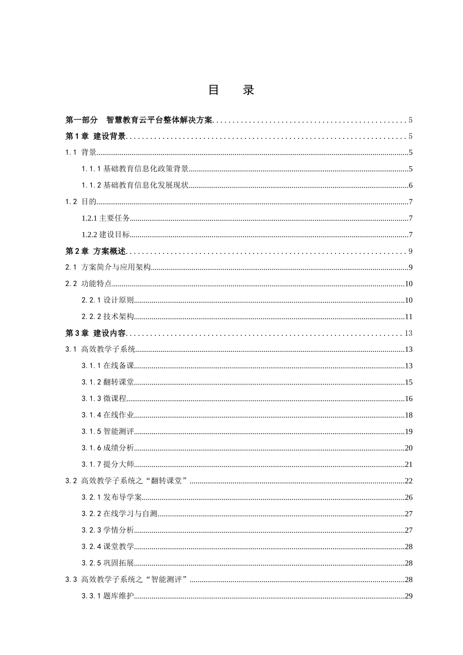 智慧教育云平台解决方案_第2页