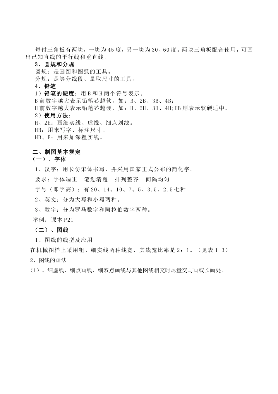 制图基本知识与技能 教学设计_第2页