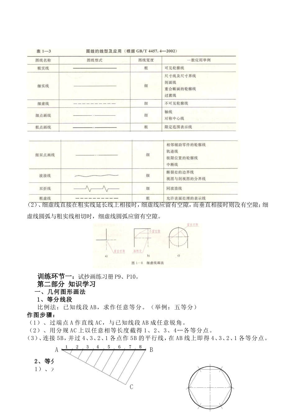 制图基本知识与技能 教学设计_第3页