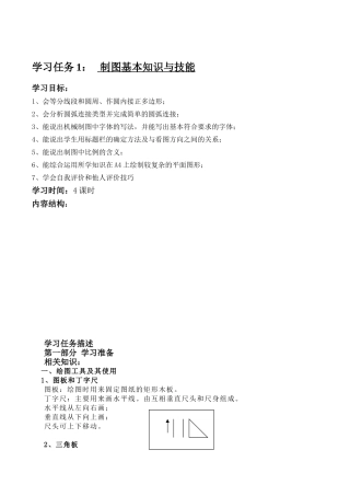 制图基本知识与技能 教学设计
