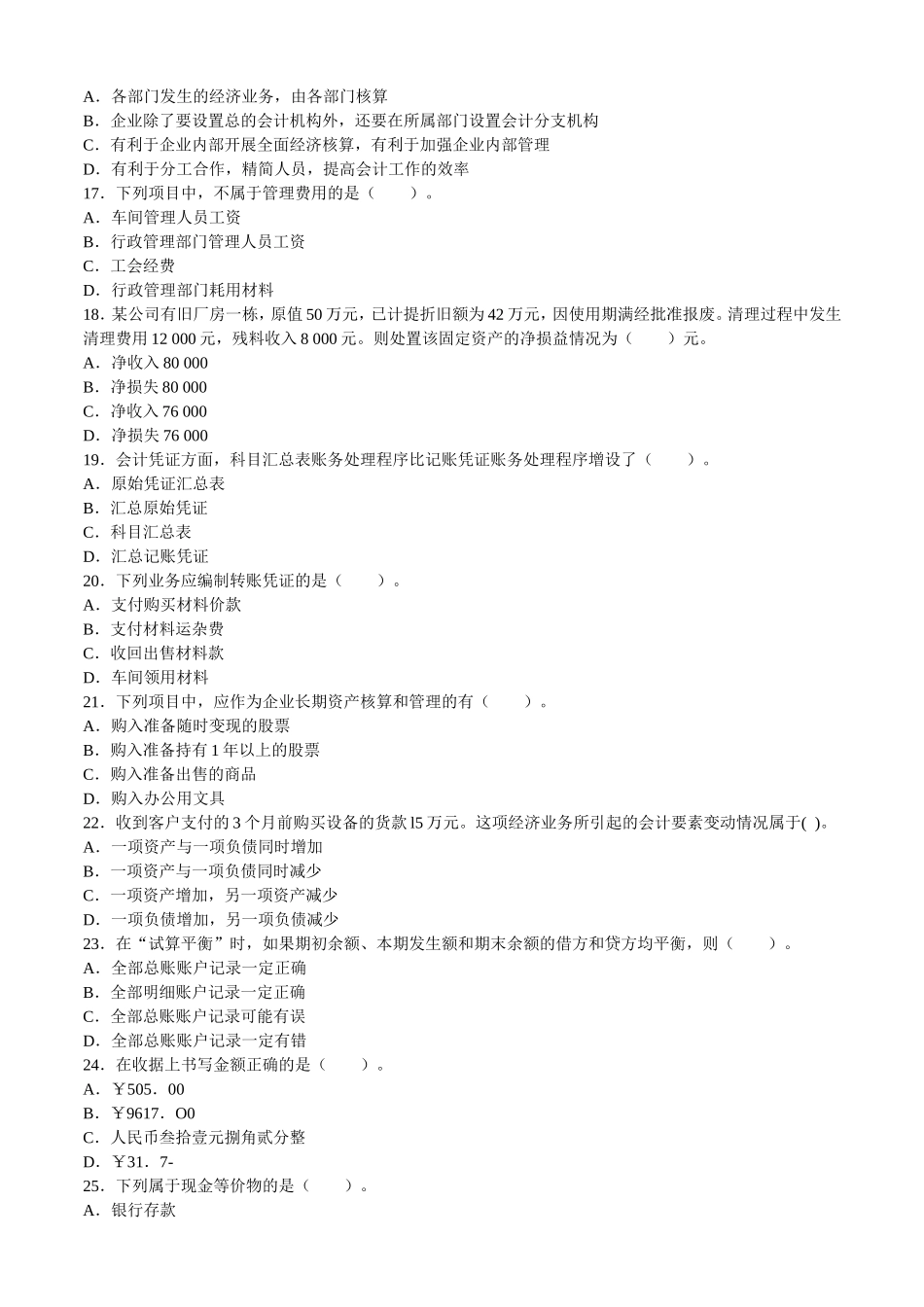 《企业会计准则》测试练习题_第3页