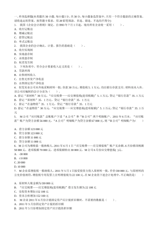 《企业会计准则》测试练习题
