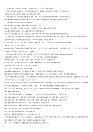 注册一级消防工程师考试《消防安全技术实务》真题及答案