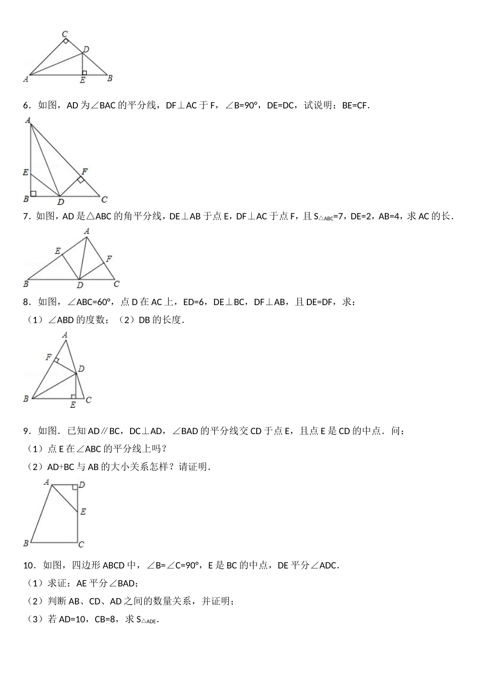 垂直平分线角平分线综合应用_第2页