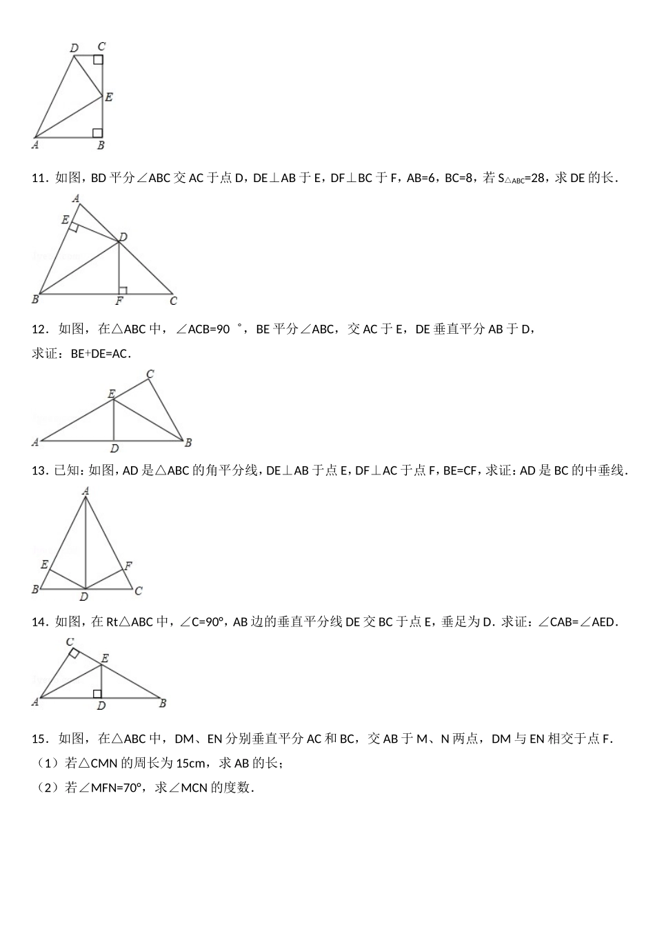 垂直平分线角平分线综合应用_第3页