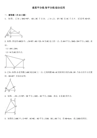 垂直平分线角平分线综合应用