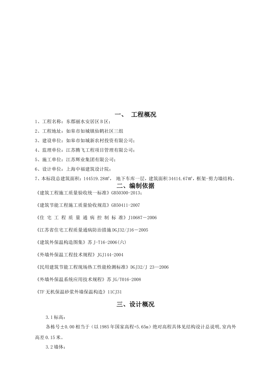 水安居区B区施工组织设计_第2页