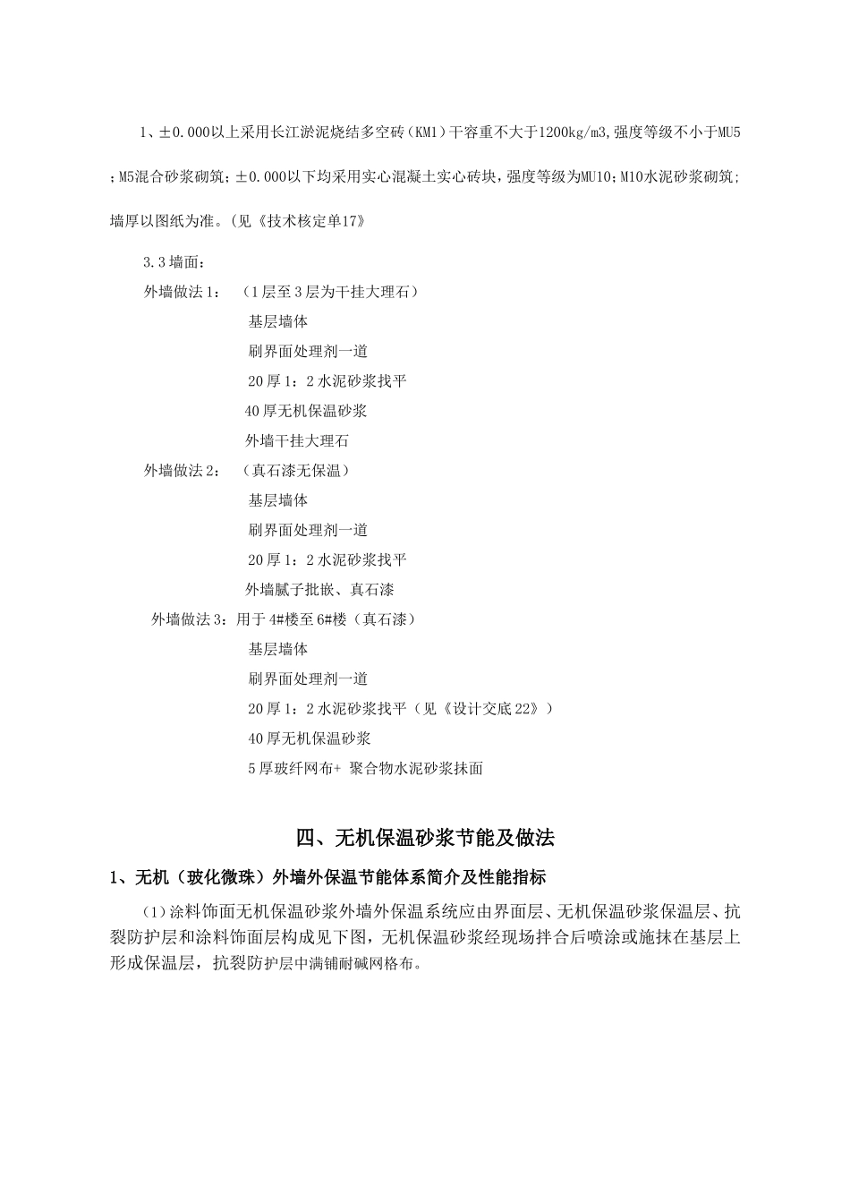 水安居区B区施工组织设计_第3页