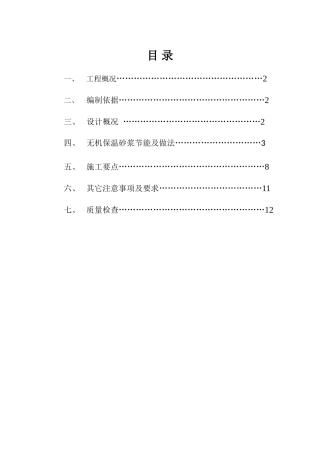 水安居区B区施工组织设计
