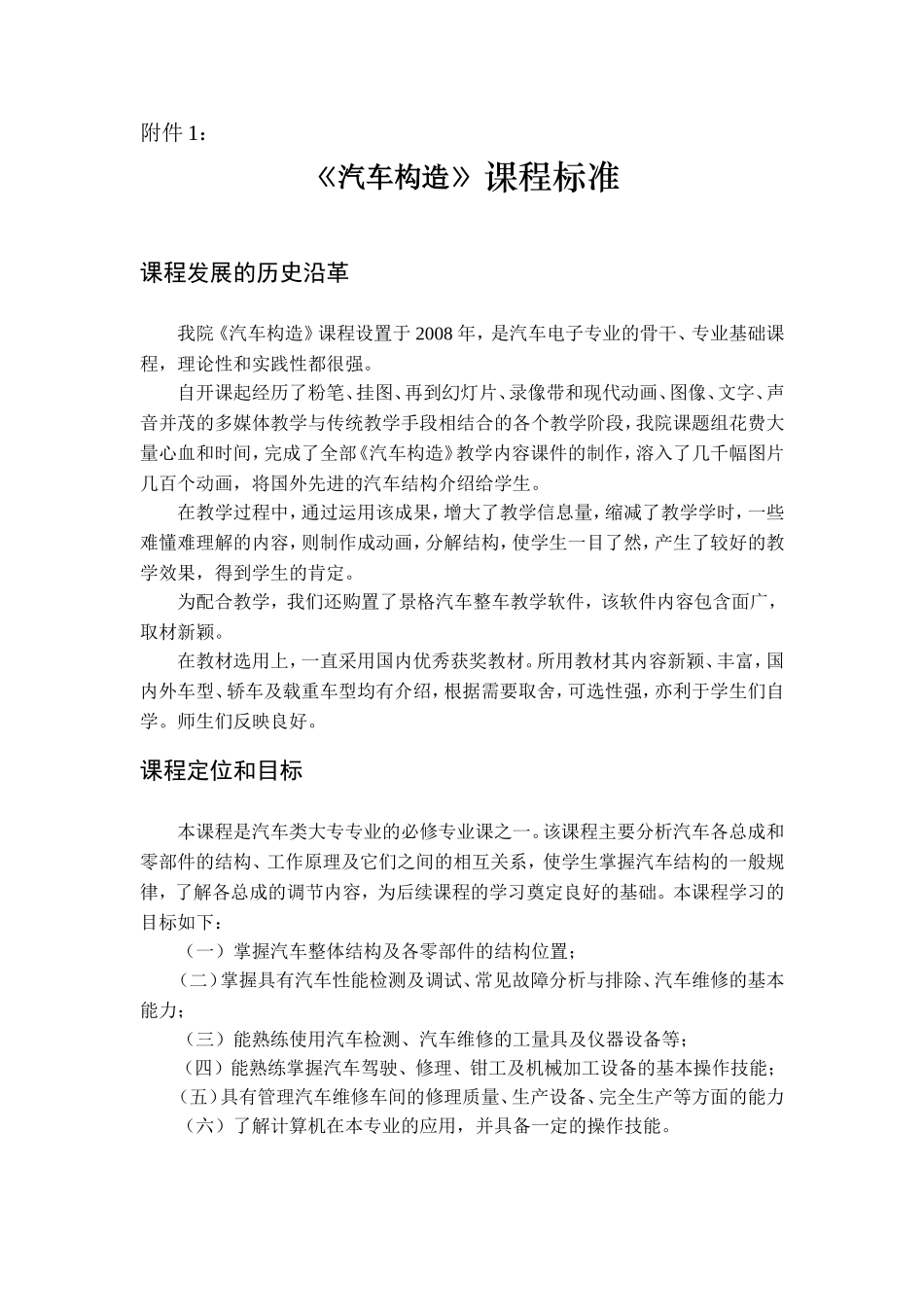 《汽车构造》课程标准_第1页