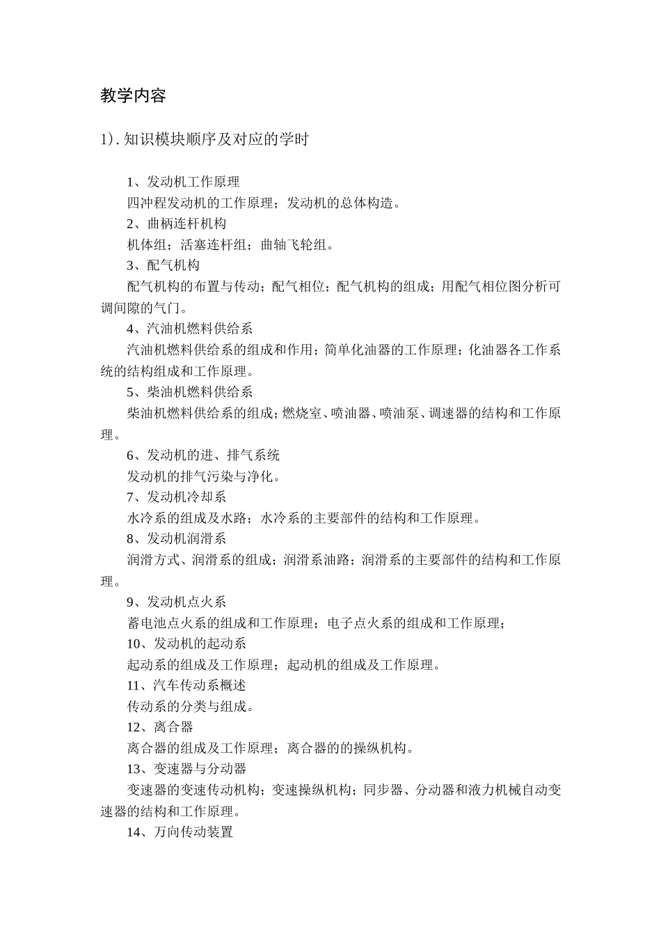 《汽车构造》课程标准_第2页