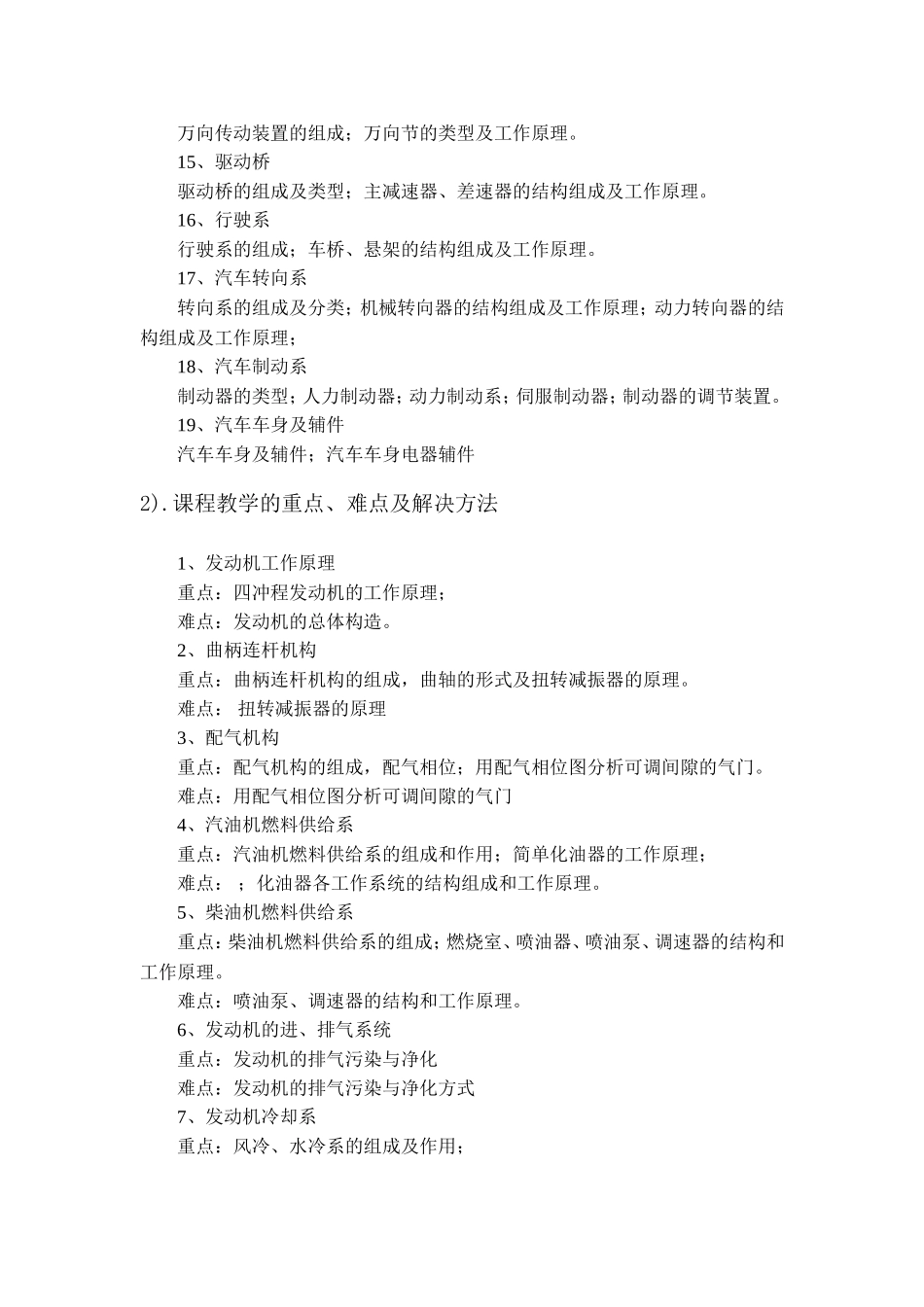 《汽车构造》课程标准_第3页