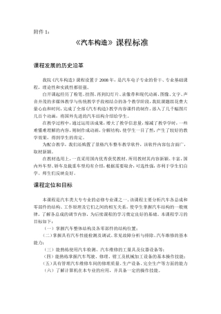 《汽车构造》课程标准
