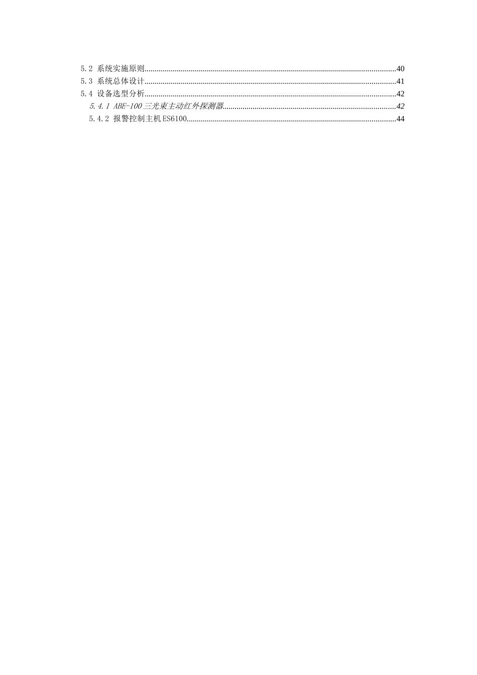 智能化幼儿园解决方案_第3页