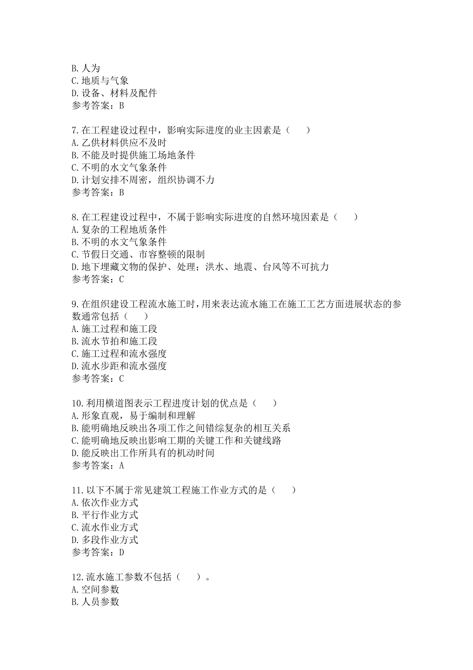 达流水施工在施工工艺方面的测试题_第2页