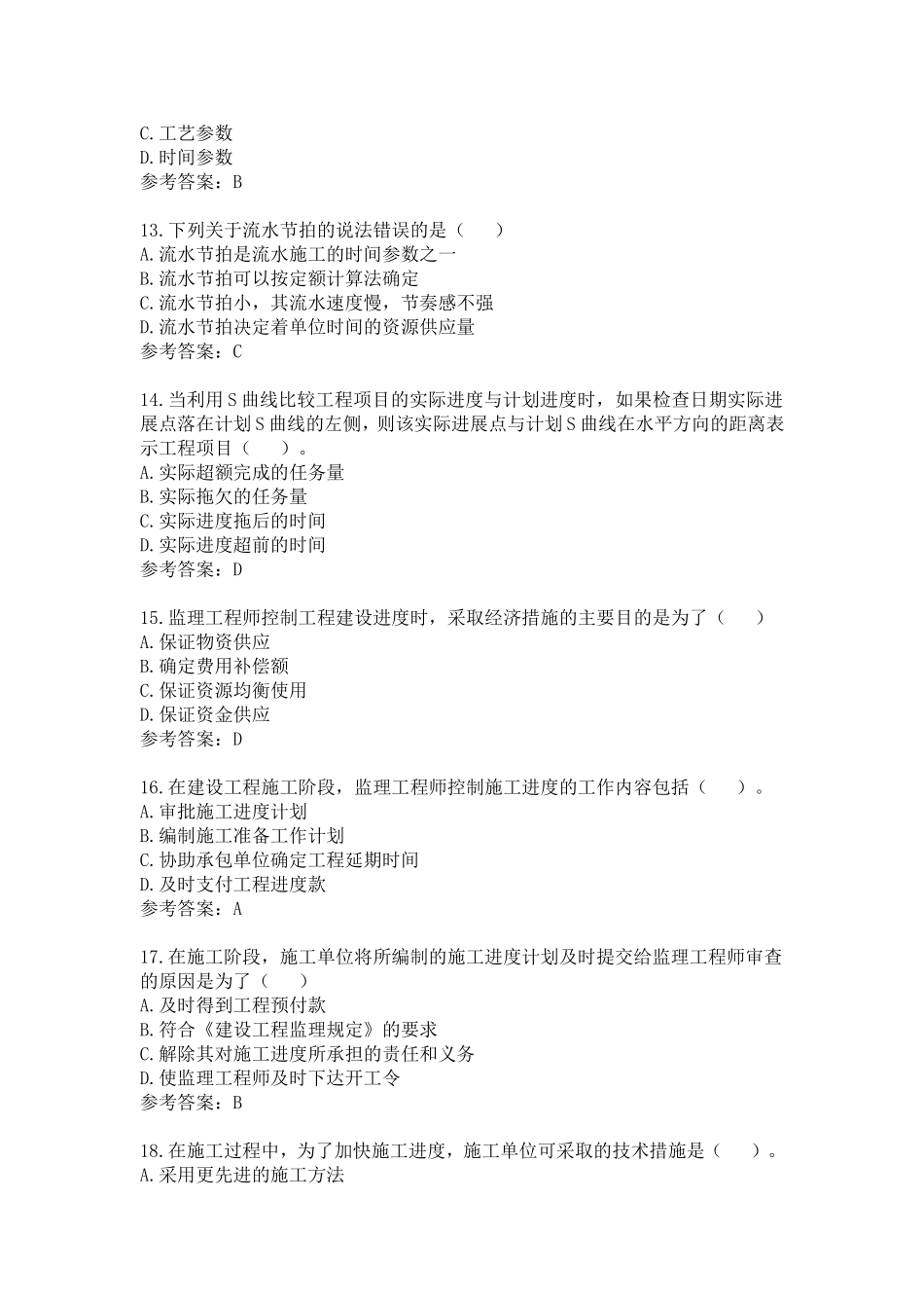 达流水施工在施工工艺方面的测试题_第3页