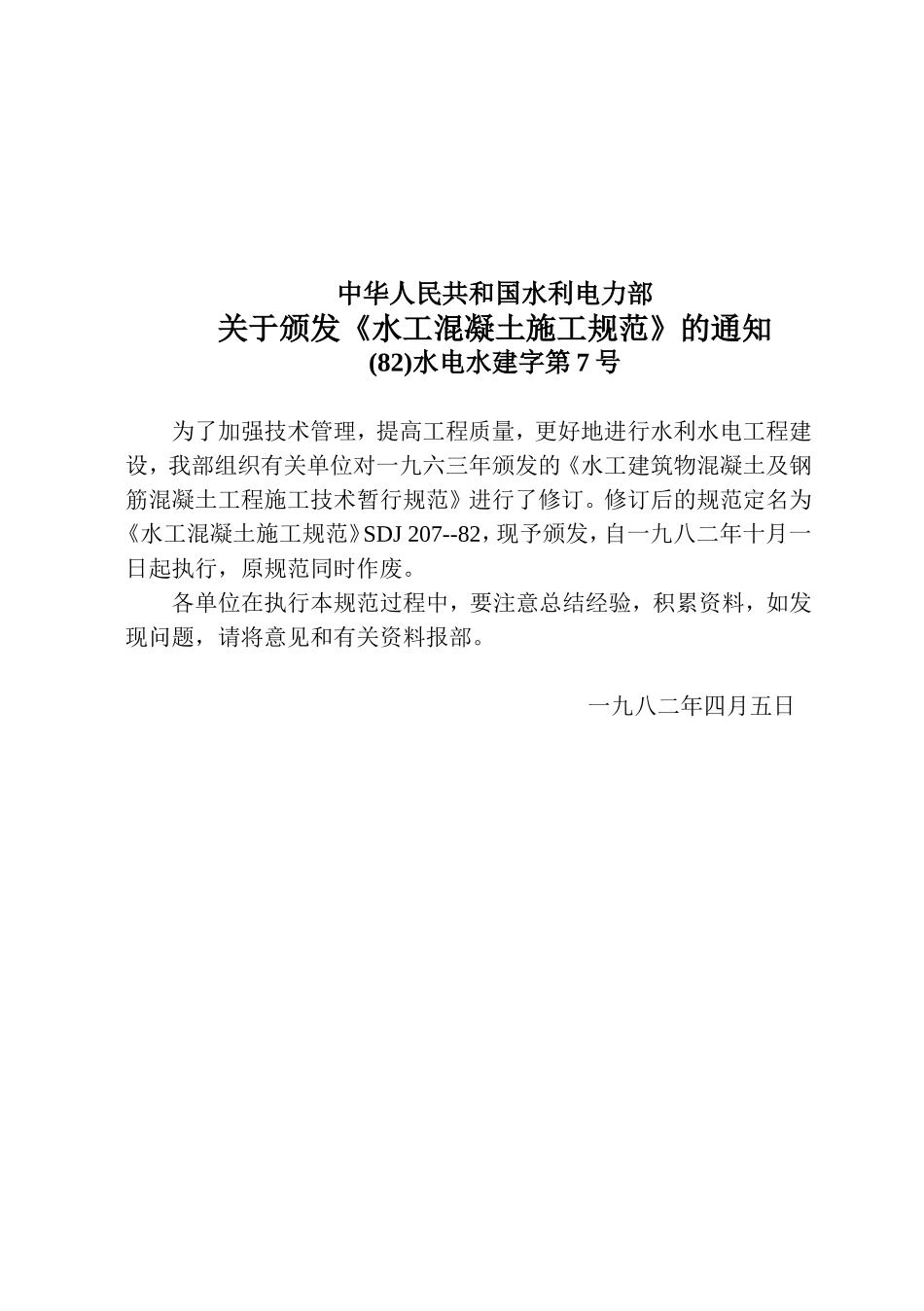水工混凝土施工规范_第3页