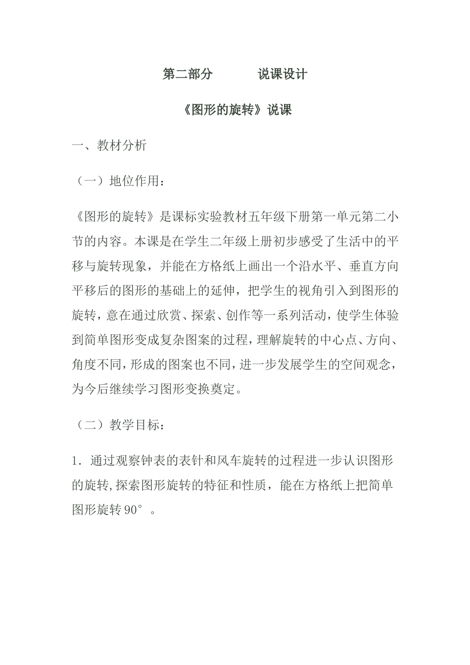 《图形的旋转》说课 说课设计_第1页