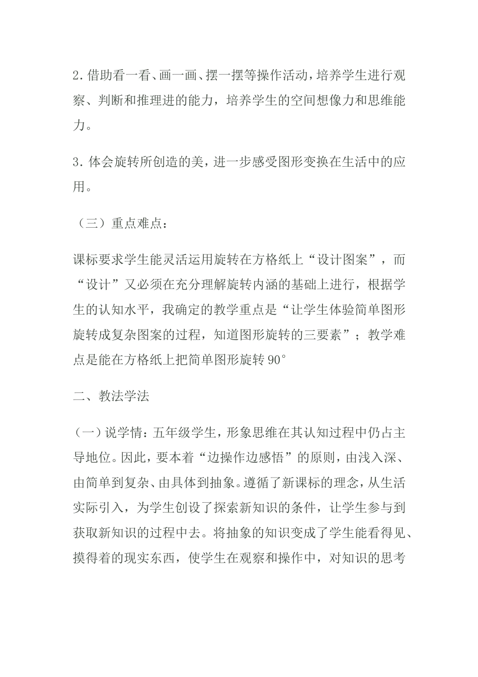 《图形的旋转》说课 说课设计_第2页