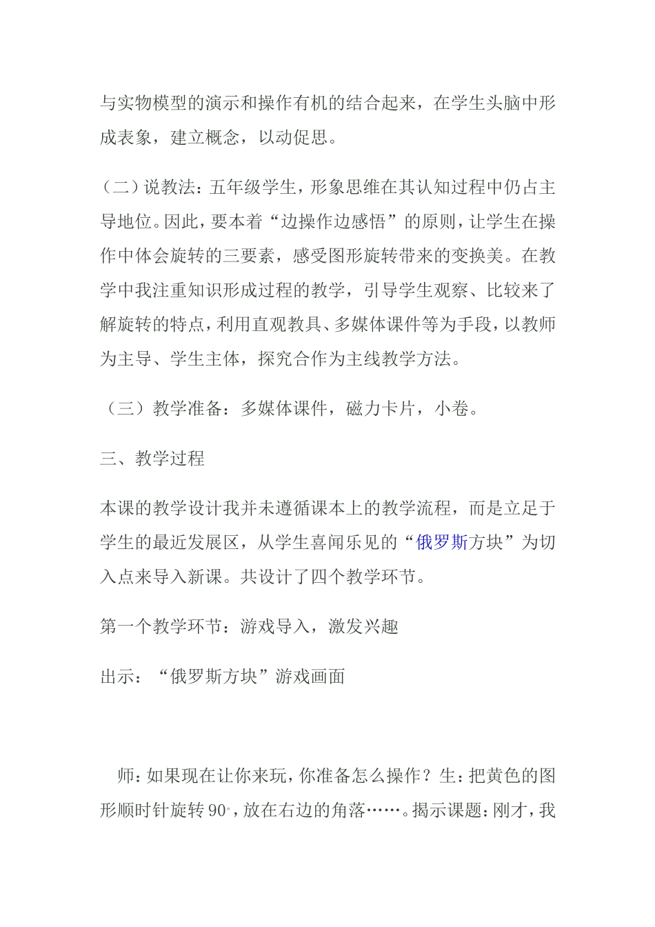 《图形的旋转》说课 说课设计_第3页