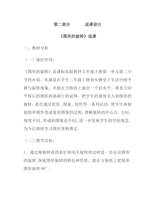 《图形的旋转》说课 说课设计