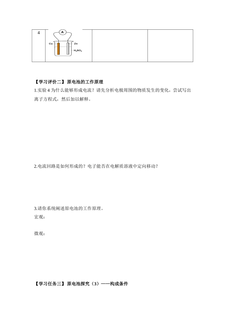 专题5  电化学问题研究   教学设计_第2页
