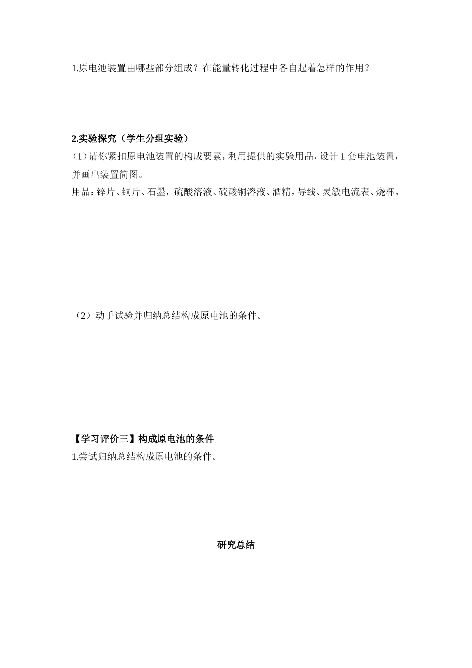 专题5  电化学问题研究   教学设计_第3页