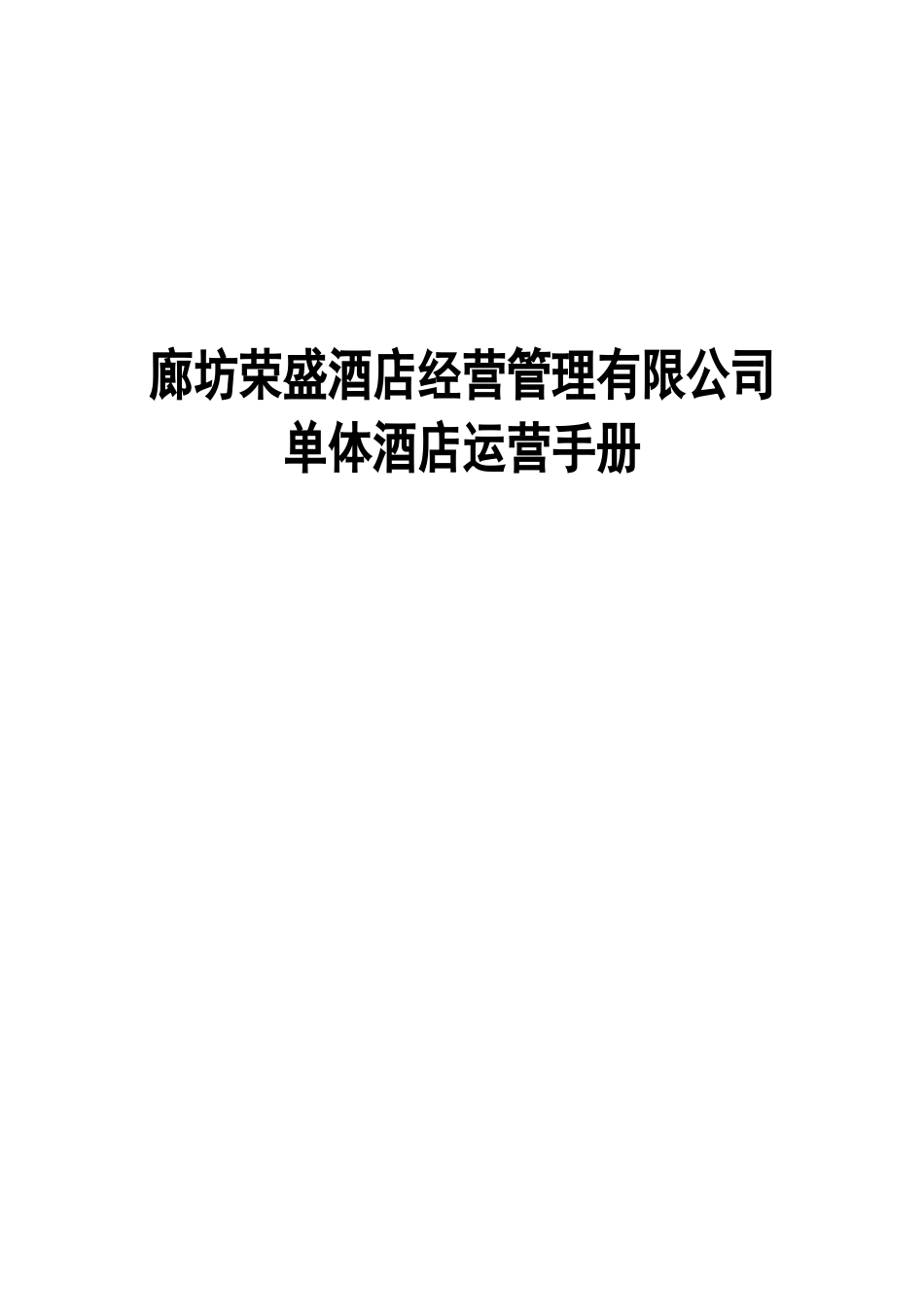 单店运营手册编写格式说明_第2页