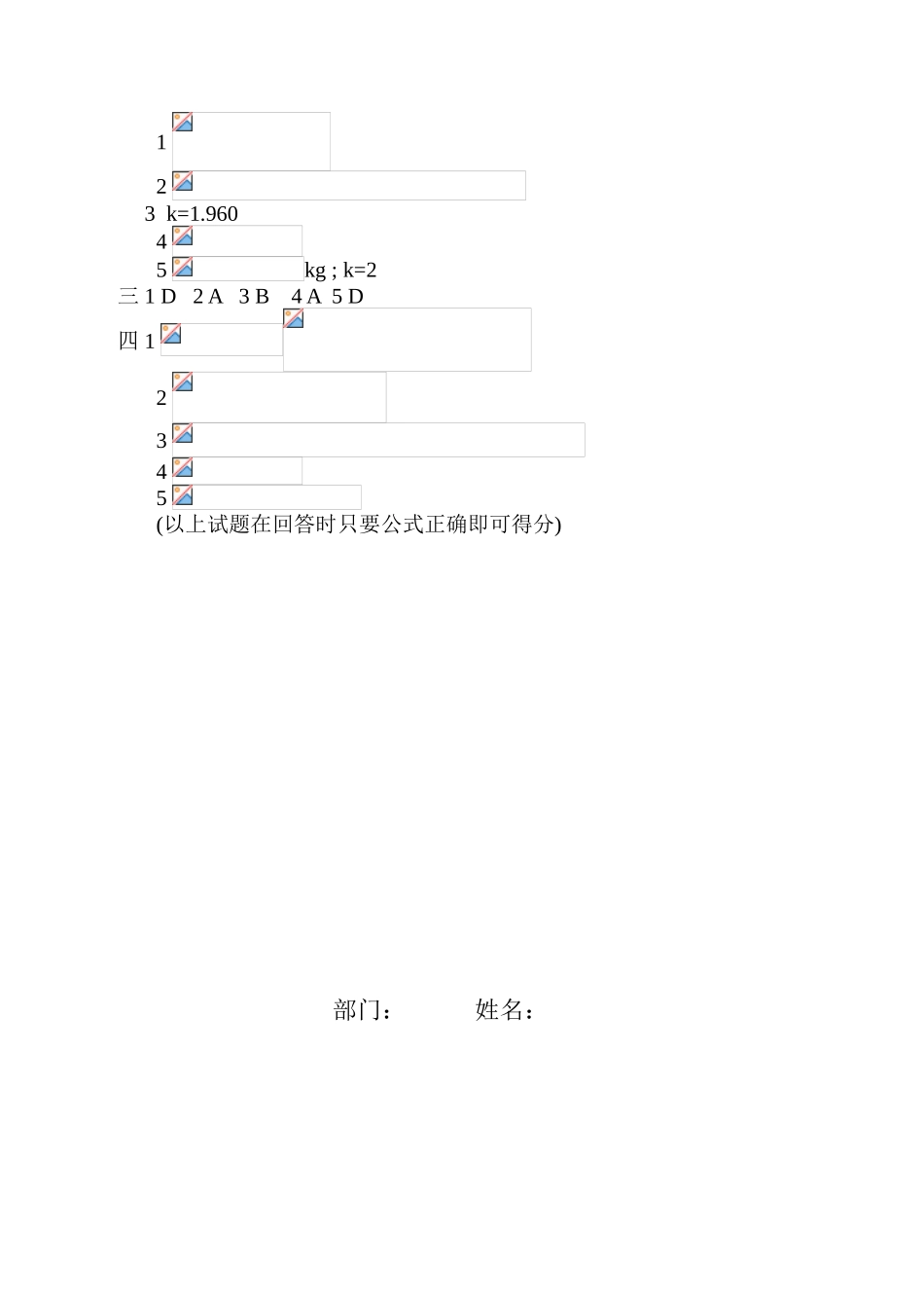 测量不确定度基础知识_第3页