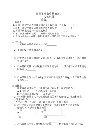 测量不确定度基础知识