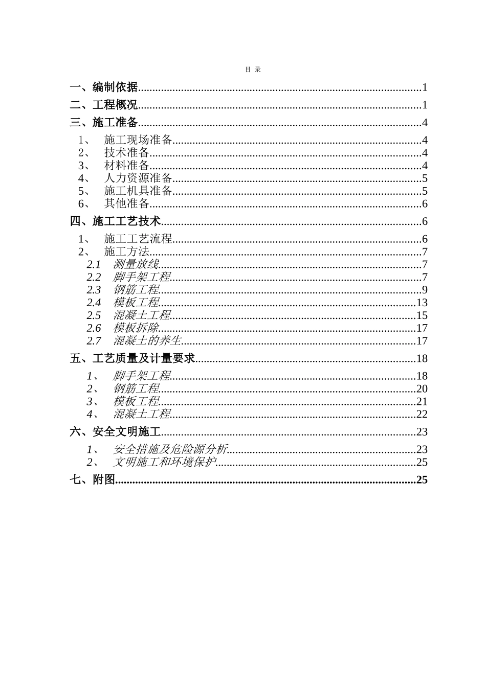 大道北侧至路道路桥梁施工组织设计_第1页