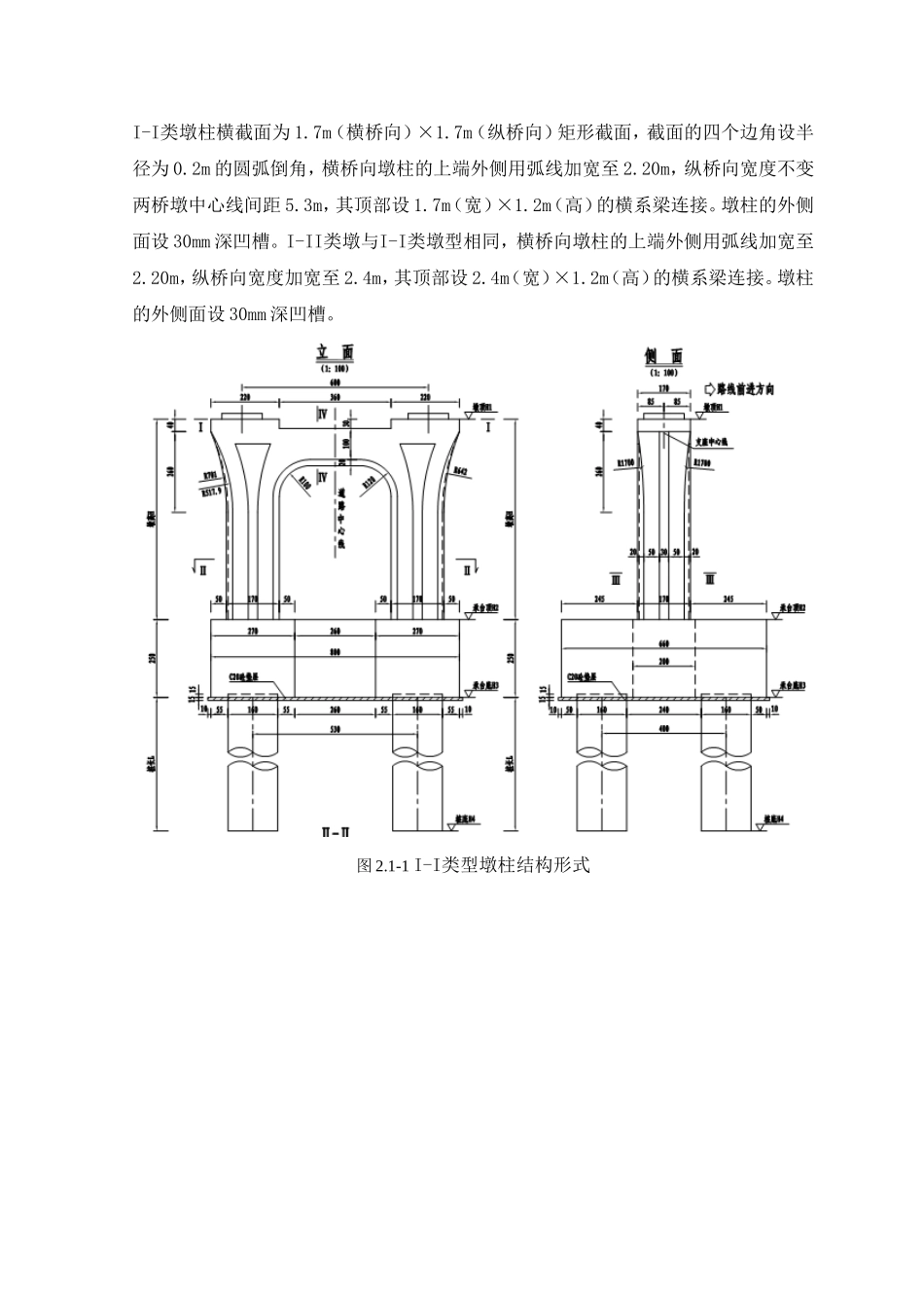 大道北侧至路道路桥梁施工组织设计_第3页