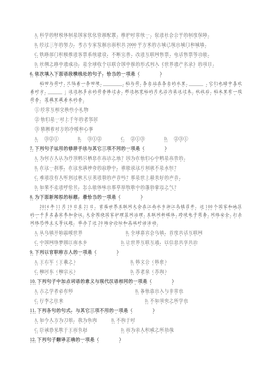 1月浙江省普通高中学业水平考试语文试题_第2页