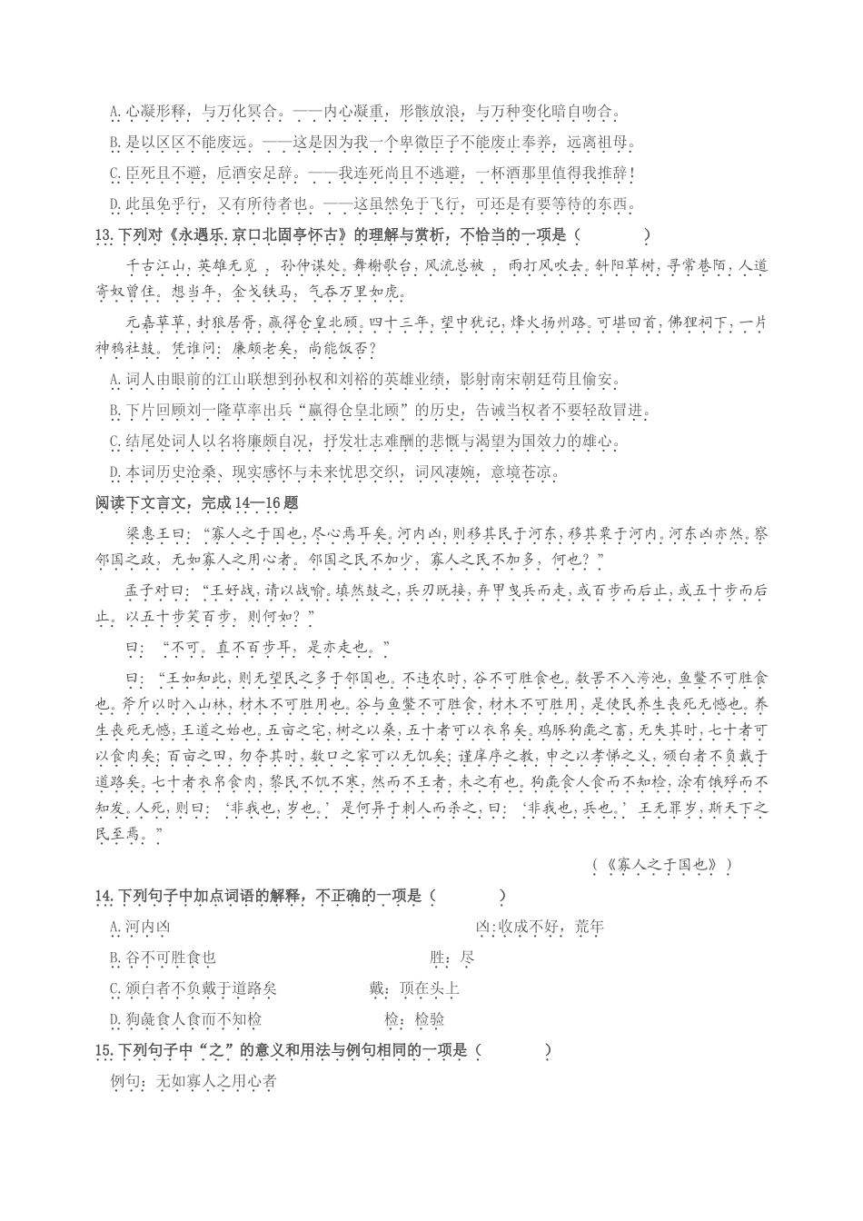 1月浙江省普通高中学业水平考试语文试题_第3页