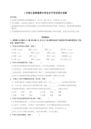 1月浙江省普通高中学业水平考试语文试题