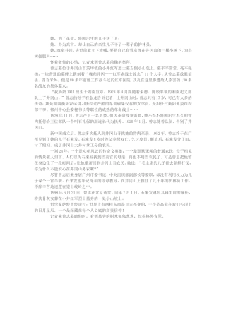曾志和她的农民儿子