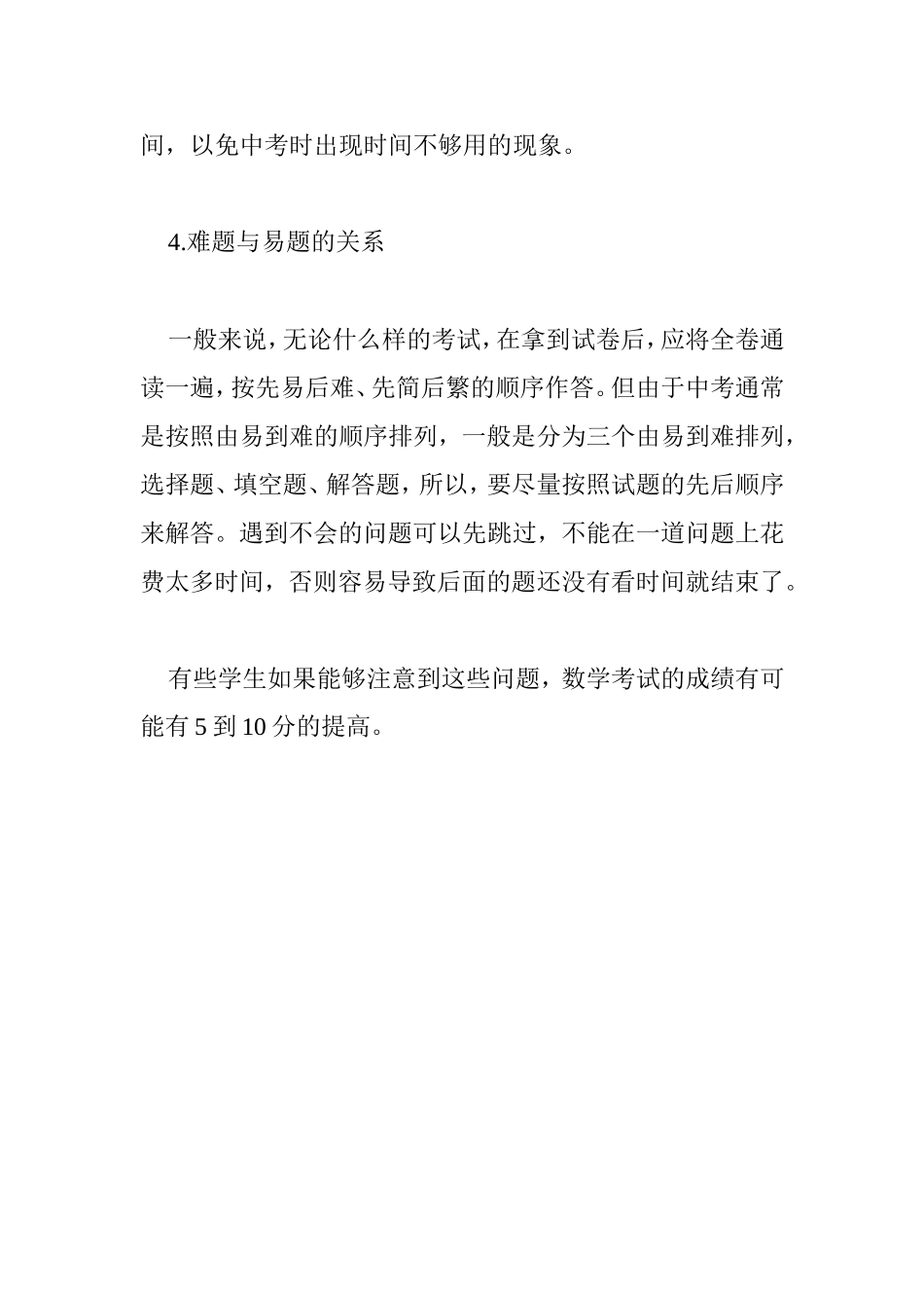 中考数学复习考试要处理好几个关系_第2页