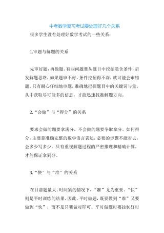 中考数学复习考试要处理好几个关系
